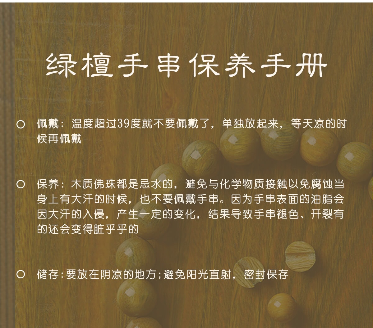 綠檀木手串 禮品展示