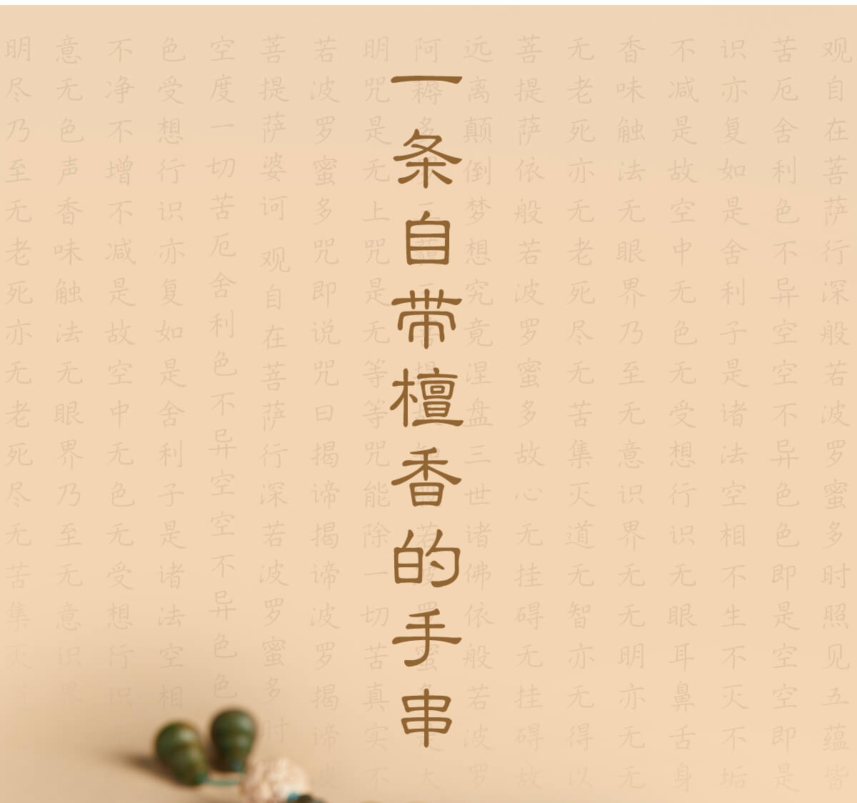 108顆念珠綠檀木 質感呈現