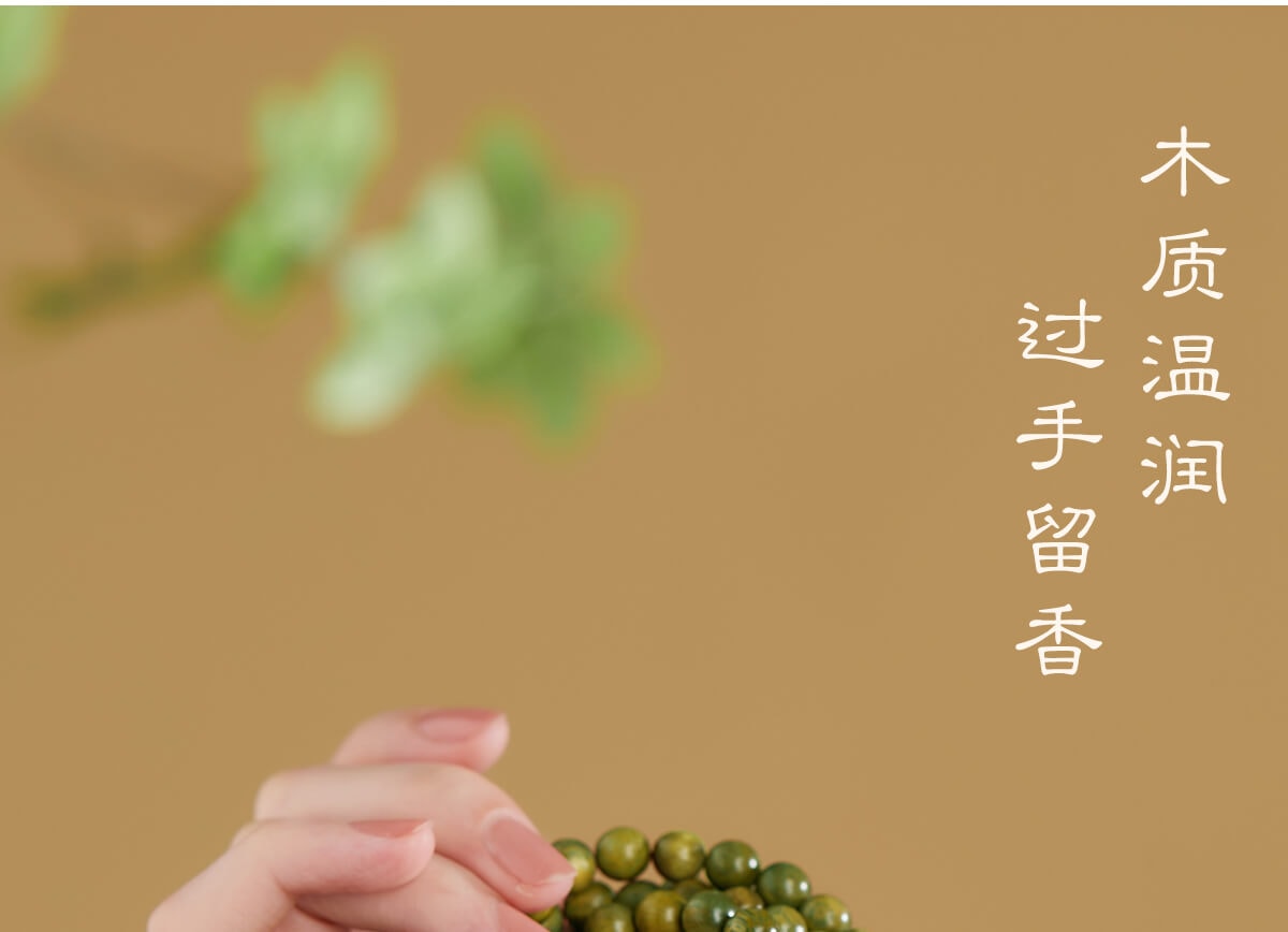 禪修念珠綠檀木 工藝展示