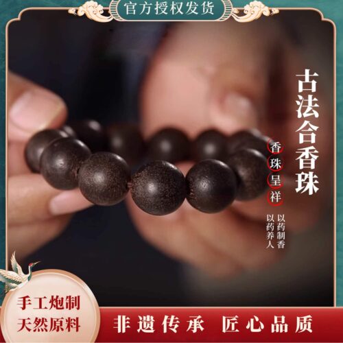 古法合香怡然靜心合香珠靜心舒緩草本手串：圖片 3