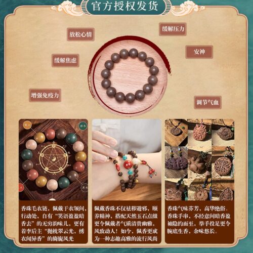 古法合香怡然靜心合香珠靜心舒緩草本手串：圖片 4