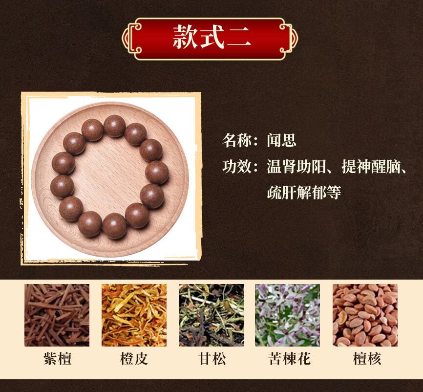 《古法合香》舒緩肝郁合香珠靜心助眠中藥手串