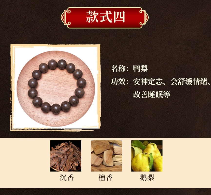 《古法合香》舒緩肝郁合香珠靜心助眠中藥手串