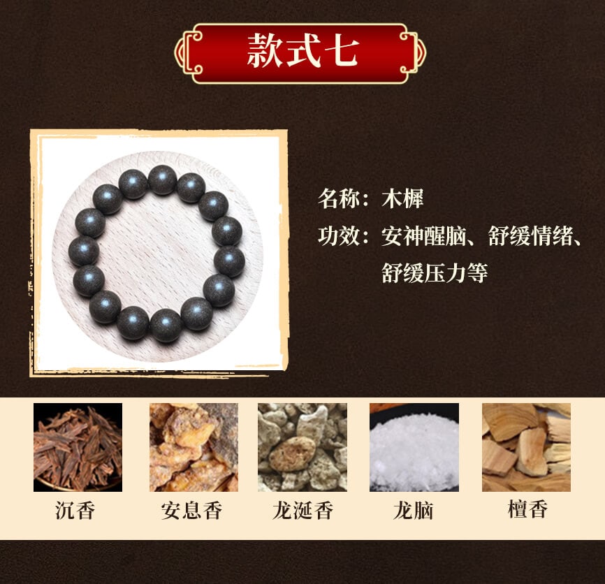 《古法合香》舒緩肝郁合香珠靜心助眠中藥手串