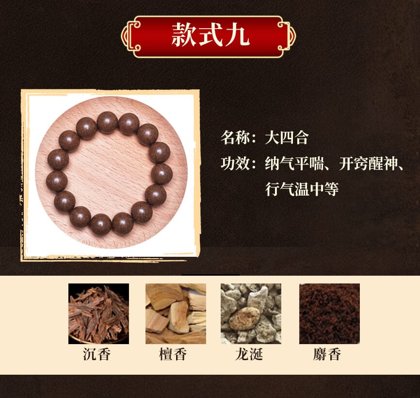 《古法合香》舒緩肝郁合香珠靜心助眠中藥手串
