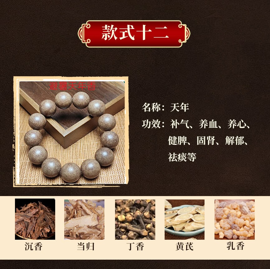 《古法合香》舒緩肝郁合香珠靜心助眠中藥手串