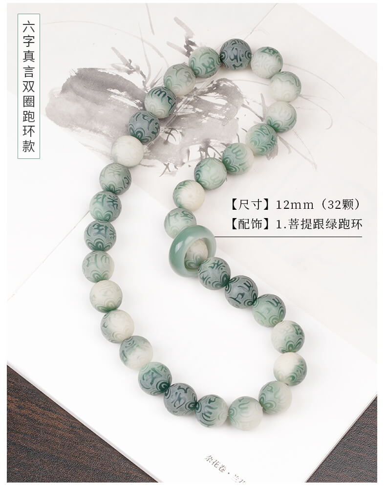 半山半水~六字箴言菩提根手串手持