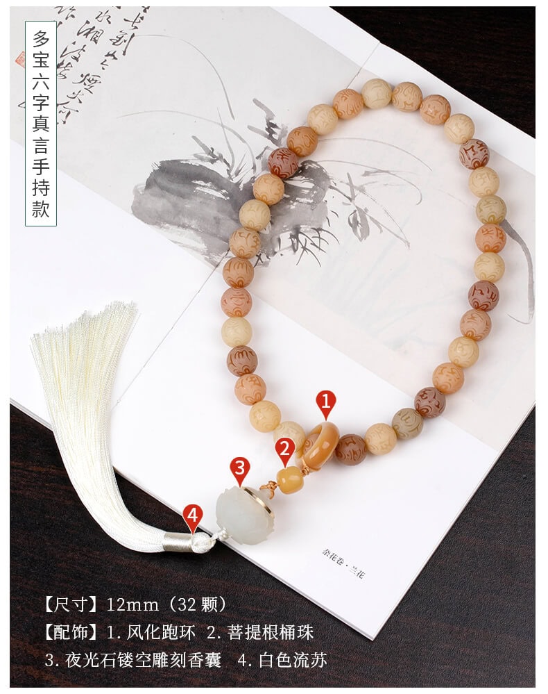 半山半水~六字箴言菩提根手串手持
