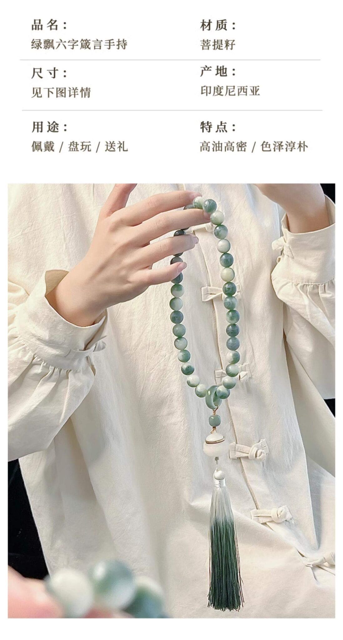 半山半水~六字箴言菩提根手串手持