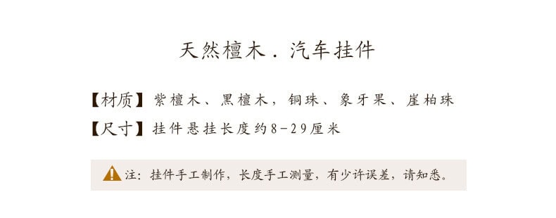 平安無事牌~汽車後視鏡復古檀木掛飾