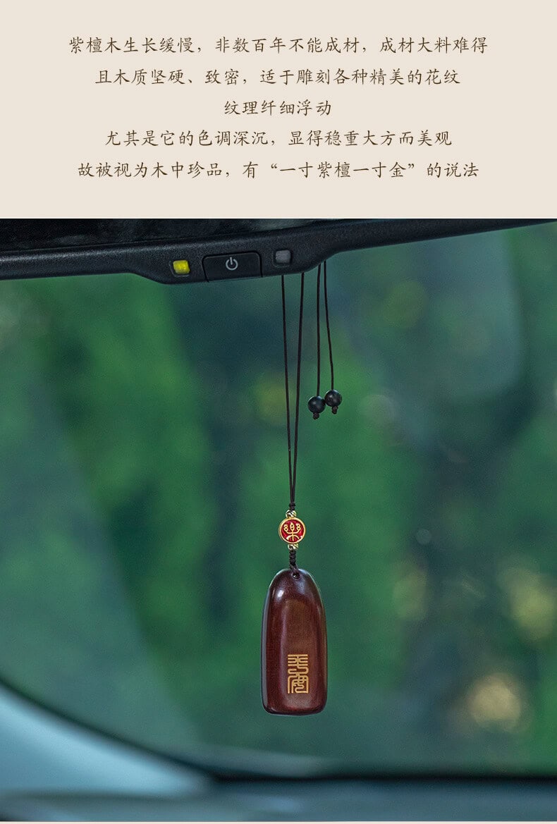 平安無事牌~汽車後視鏡復古檀木掛飾