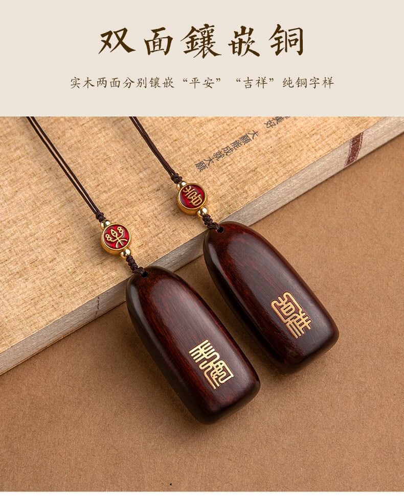 平安無事牌~汽車後視鏡復古檀木掛飾