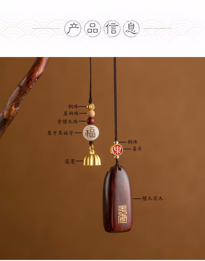 平安無事牌~汽車後視鏡復古檀木掛飾