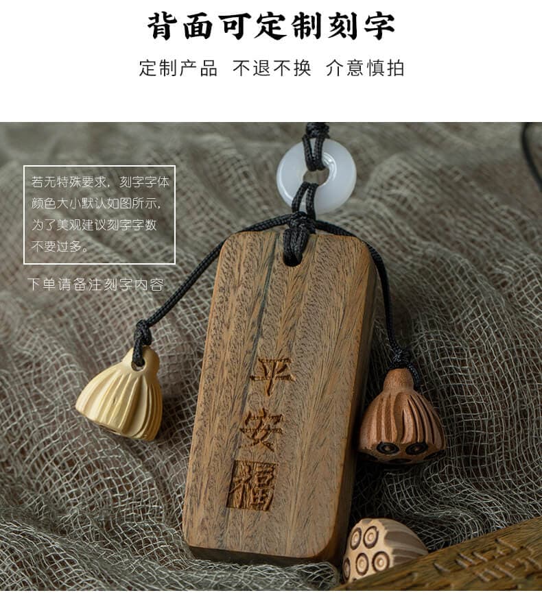 無事牌~復古文藝檀木平安牌汽車掛件