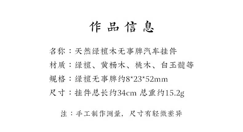 無事牌~復古文藝檀木平安牌汽車掛件