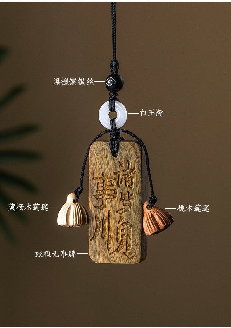 無事牌~復古文藝檀木平安牌汽車掛件