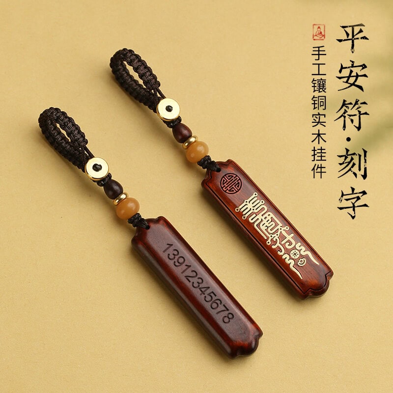 六字真言紫檀木防丟配件電話號碼牌車鑰匙掛件