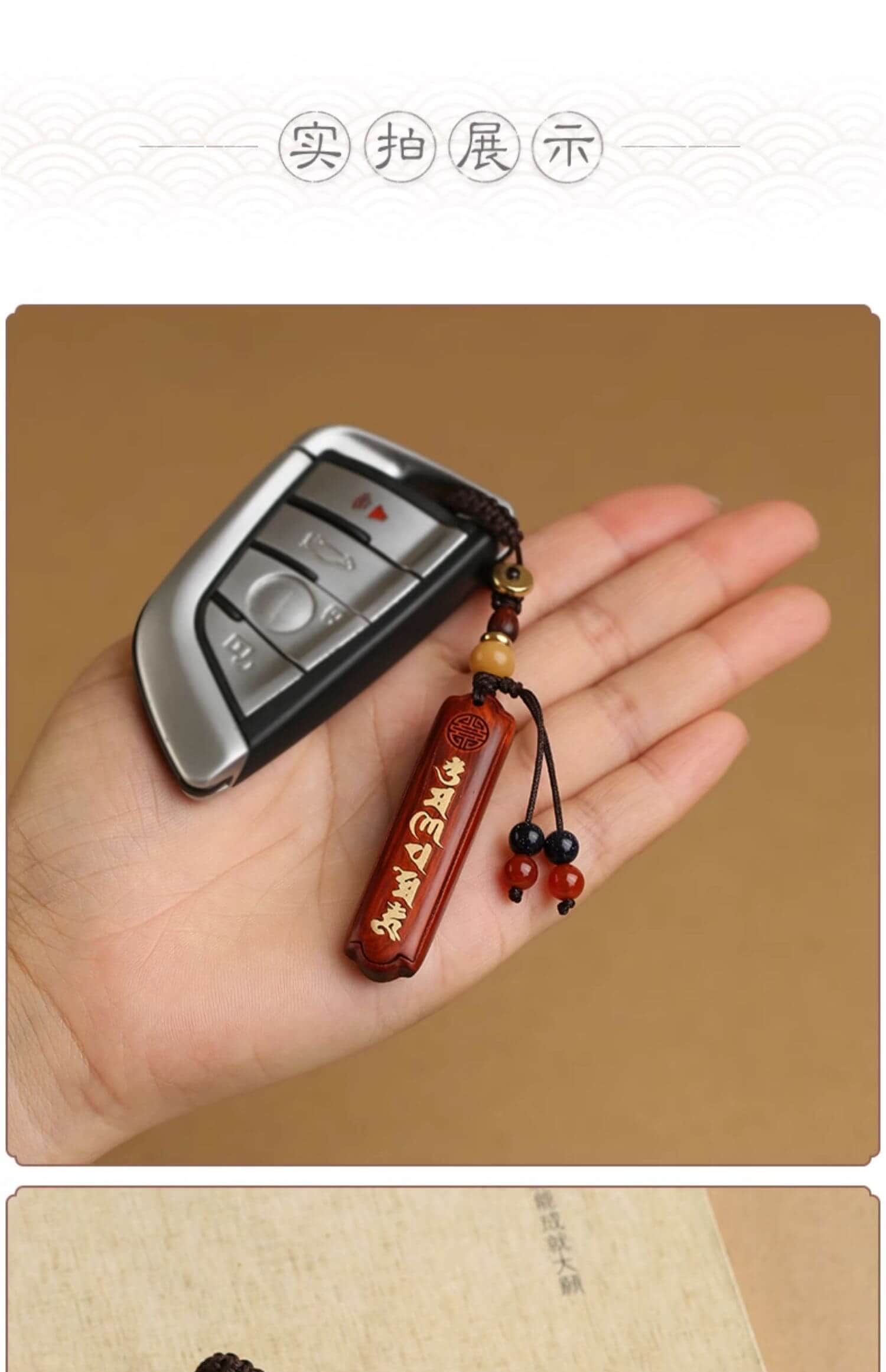 六字真言~紫檀木防丟神器電話號碼牌車鑰匙掛件
