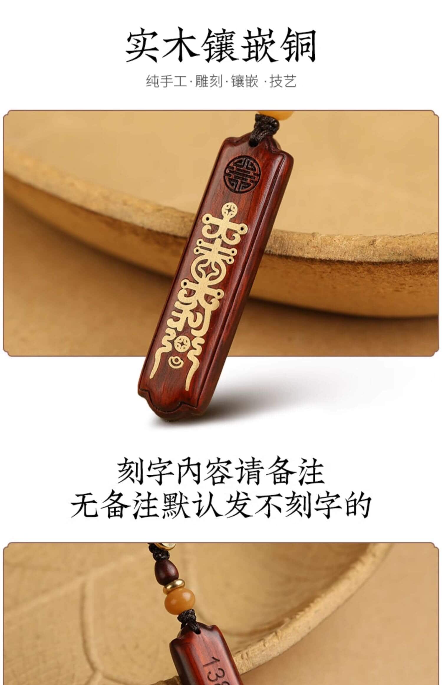六字真言~紫檀木防丟神器電話號碼牌車鑰匙掛件