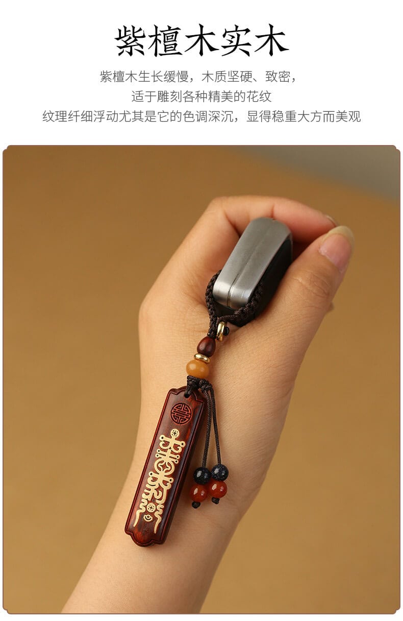 六字真言~紫檀木防丟神器電話號碼牌車鑰匙掛件
