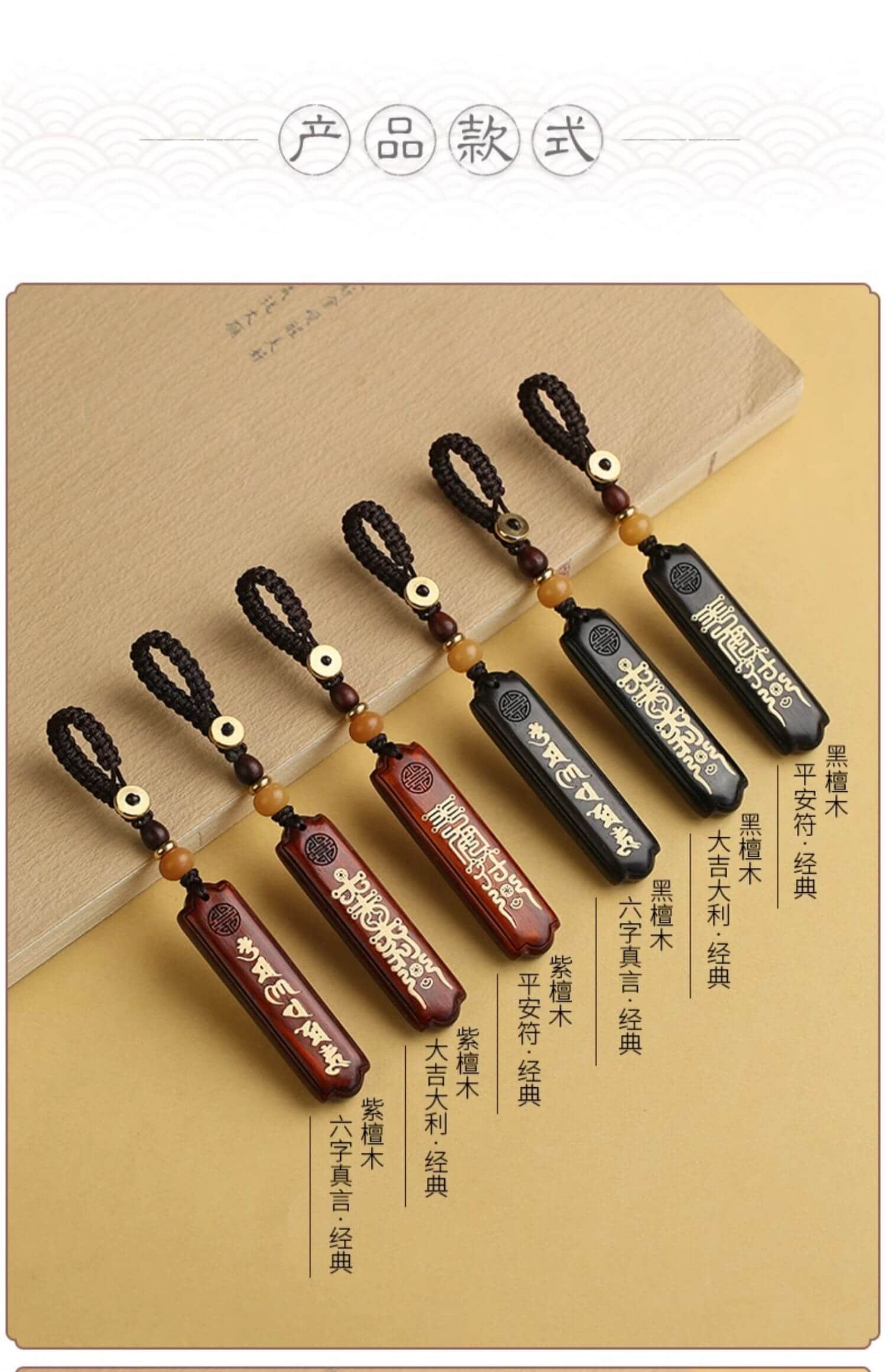 六字真言~紫檀木防丟神器電話號碼牌車鑰匙掛件