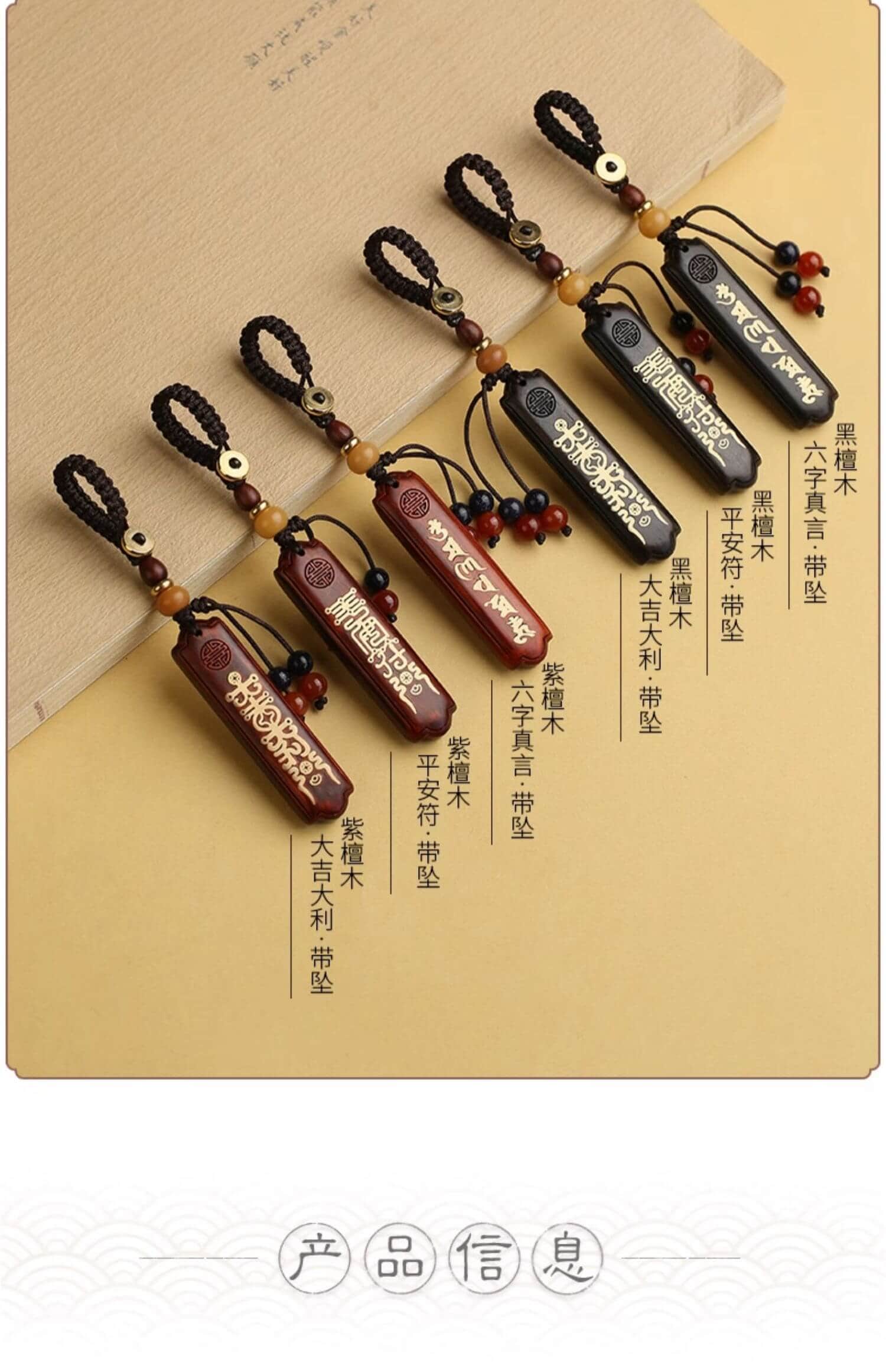 六字真言~紫檀木防丟神器電話號碼牌車鑰匙掛件
