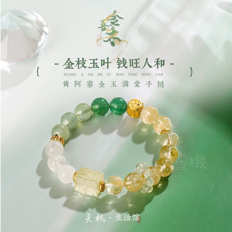 喜金木黃阿塞金玉滿堂契合金木手串