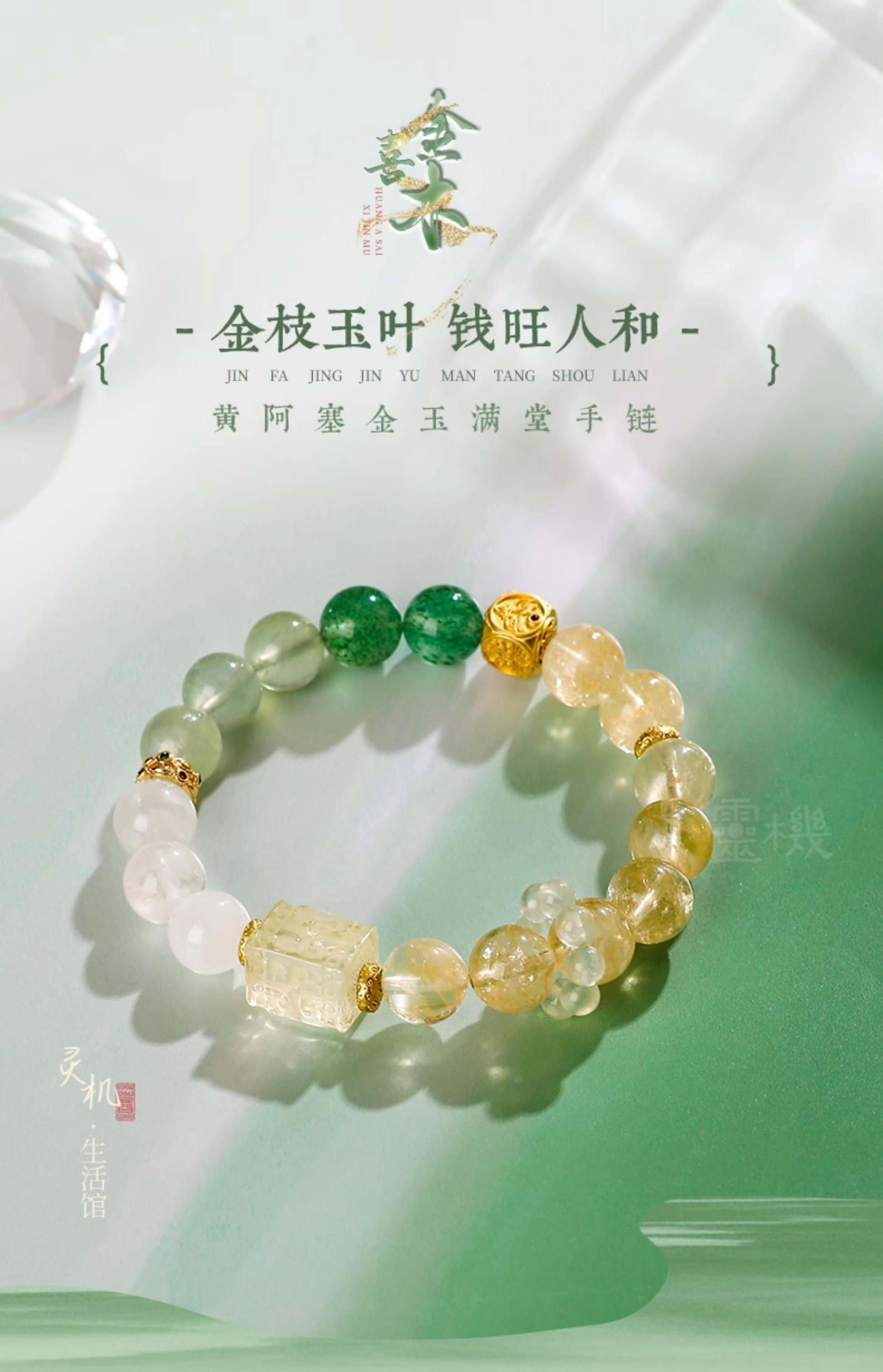 《喜金木》金枝玉葉天然水晶手串 台灣好運護身符