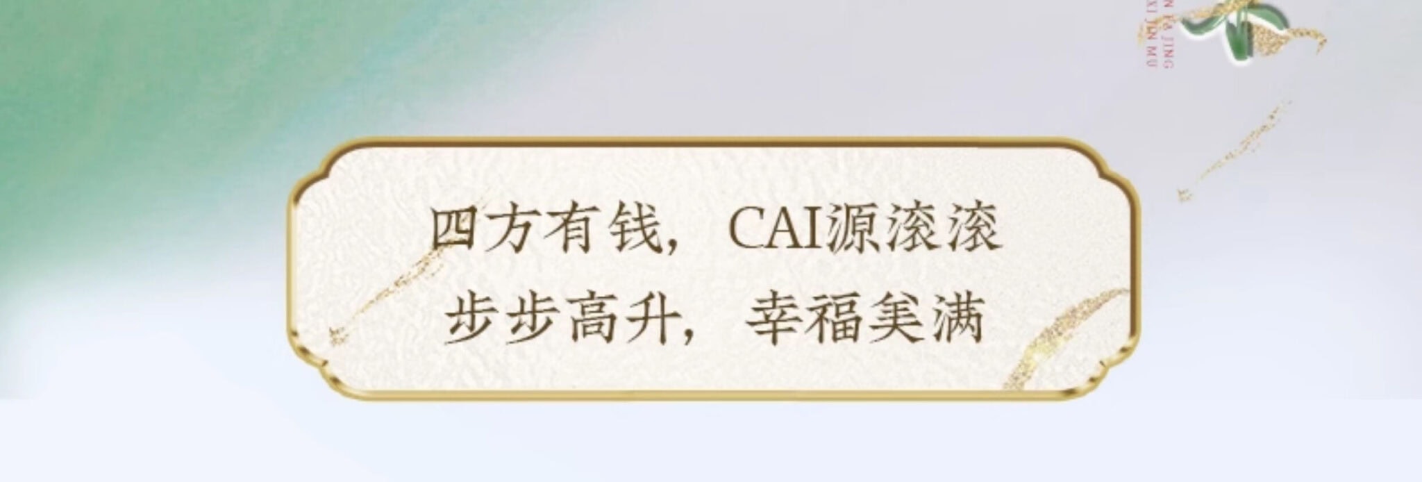 《喜金木》水晶手串 招財進寶 禮品展示
