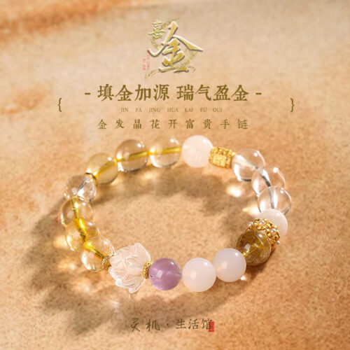 喜金金髪晶花開富貴契合金手串
