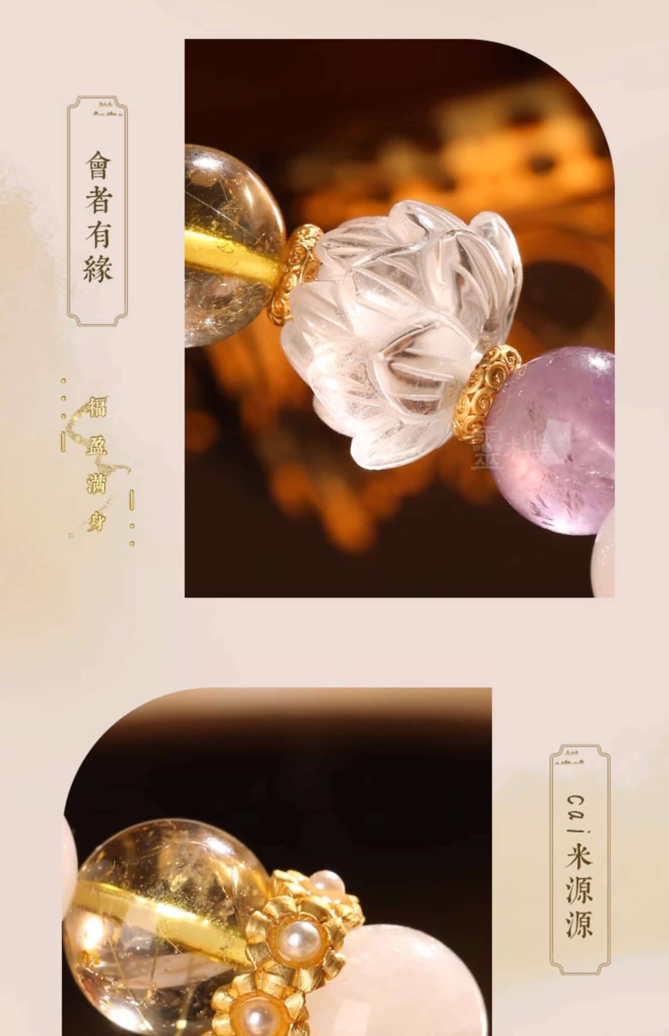 五行補金飾品 細節特寫