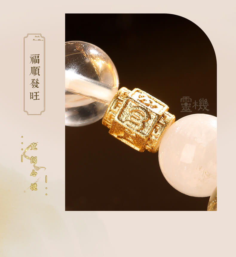 喜金補金手串 禮品包裝展示