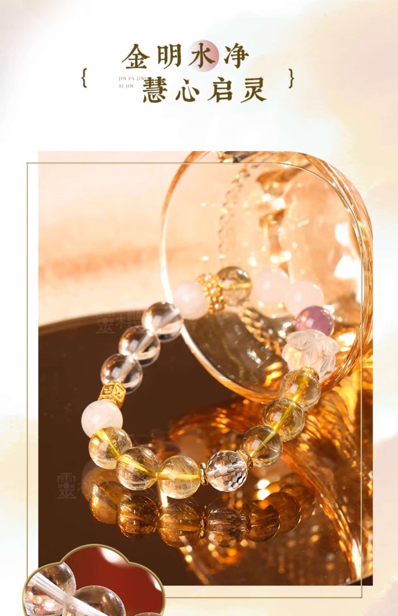 國風招財水晶飾品 日常穿搭展示