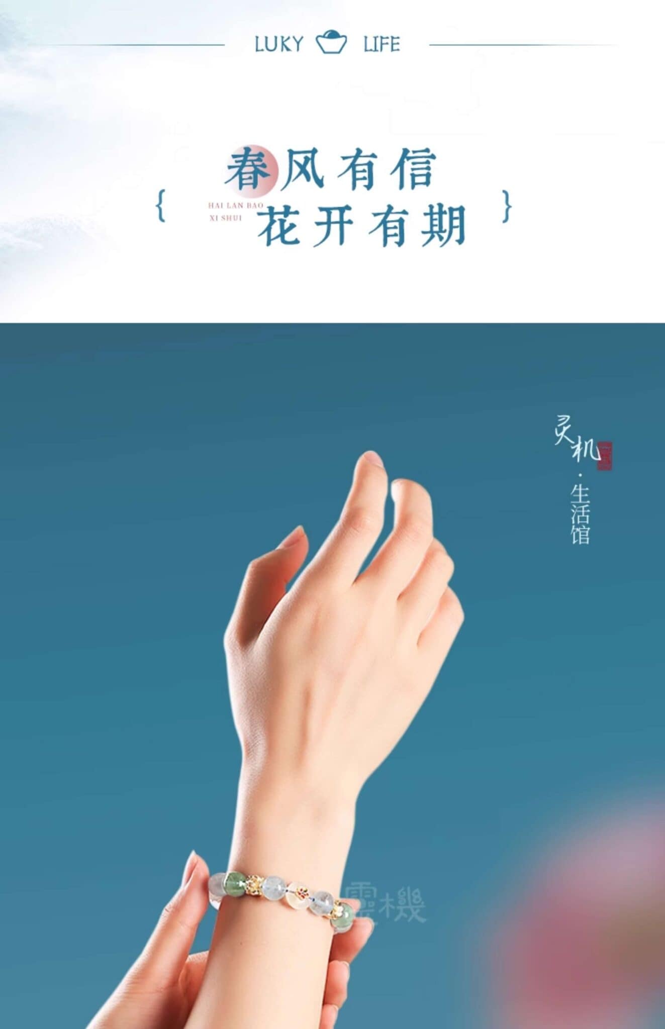喜水補水手串 整體造型呈現