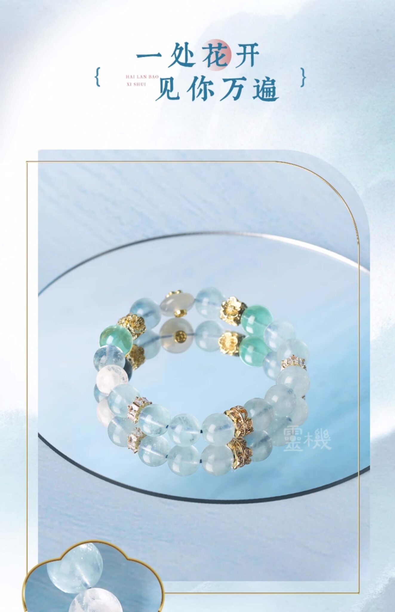 五行補水水晶串珠 細節工藝展示
