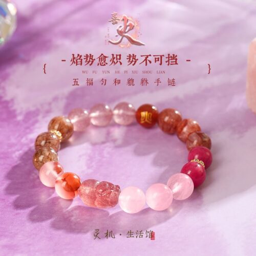 喜火五路金爺草莓晶粉晶契合火手串