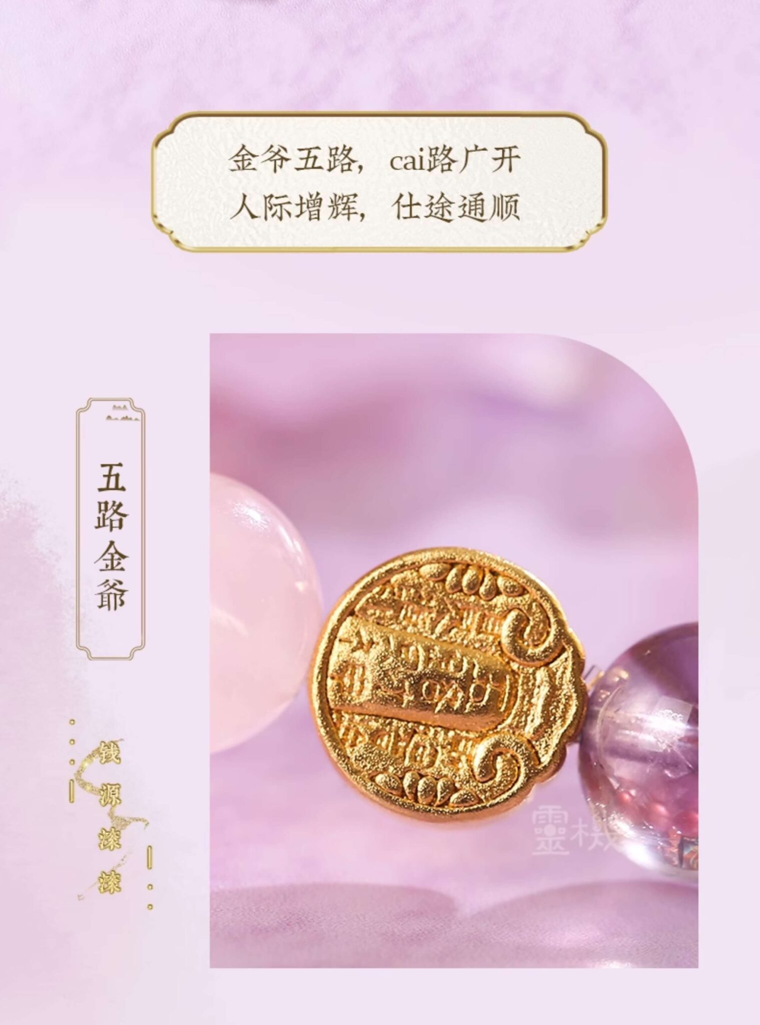 五行補火招財手串 禮品展示