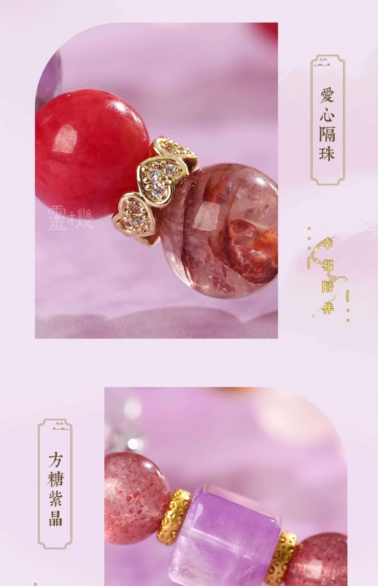 草莓晶粉晶手串 整體展示