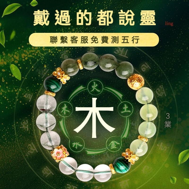 喜木綠髪晶金錢路路通契合木手串：圖片 2