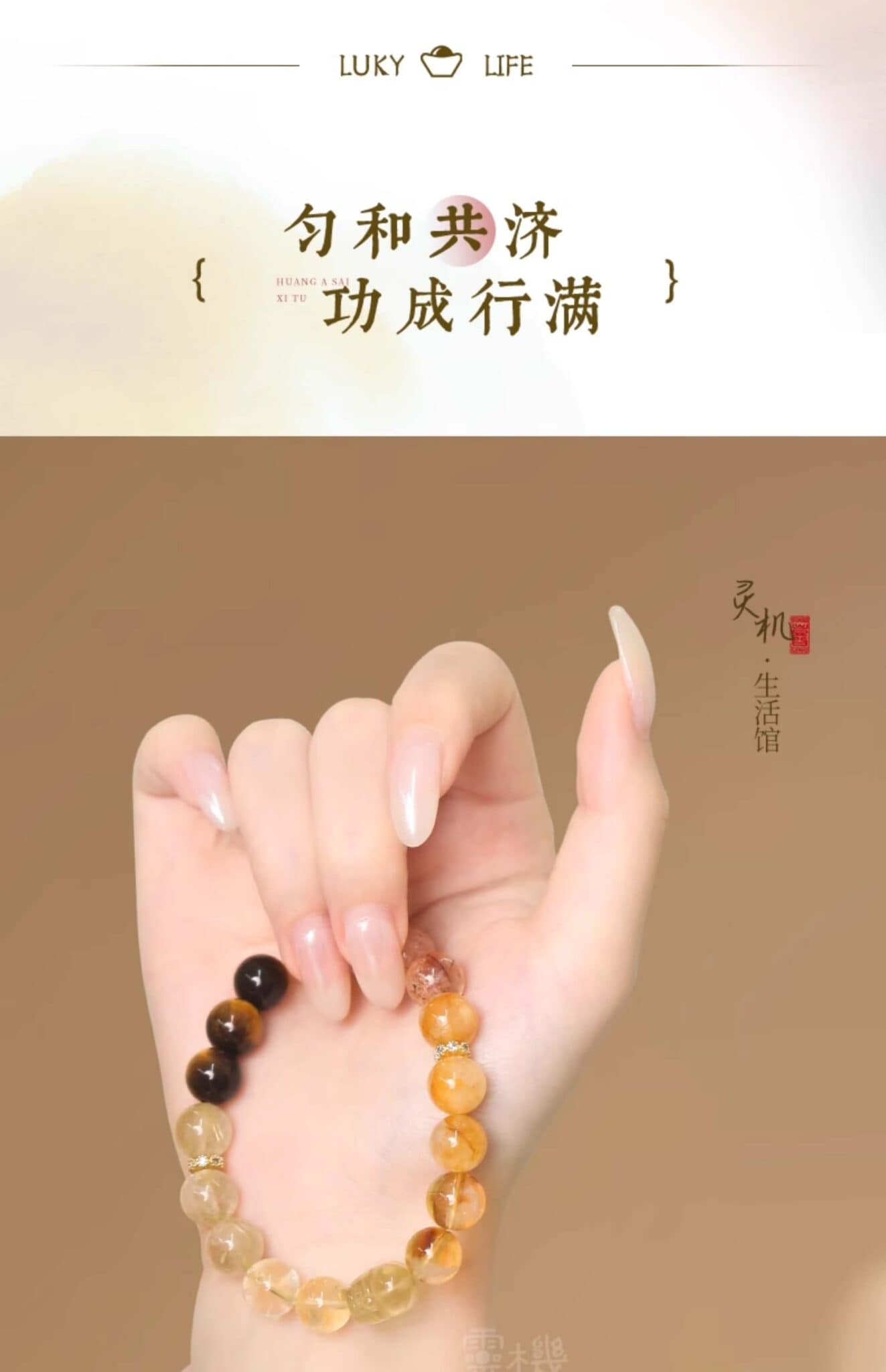 天然水晶手串 五行補土 效果