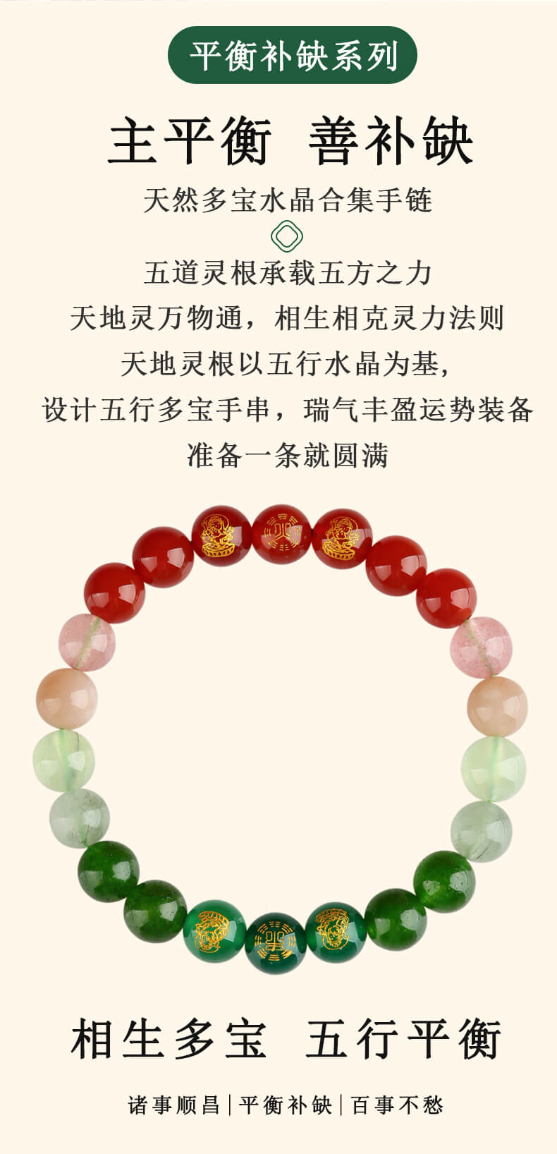 《五路財神》天然多寶水晶五行平衡調節手鏈