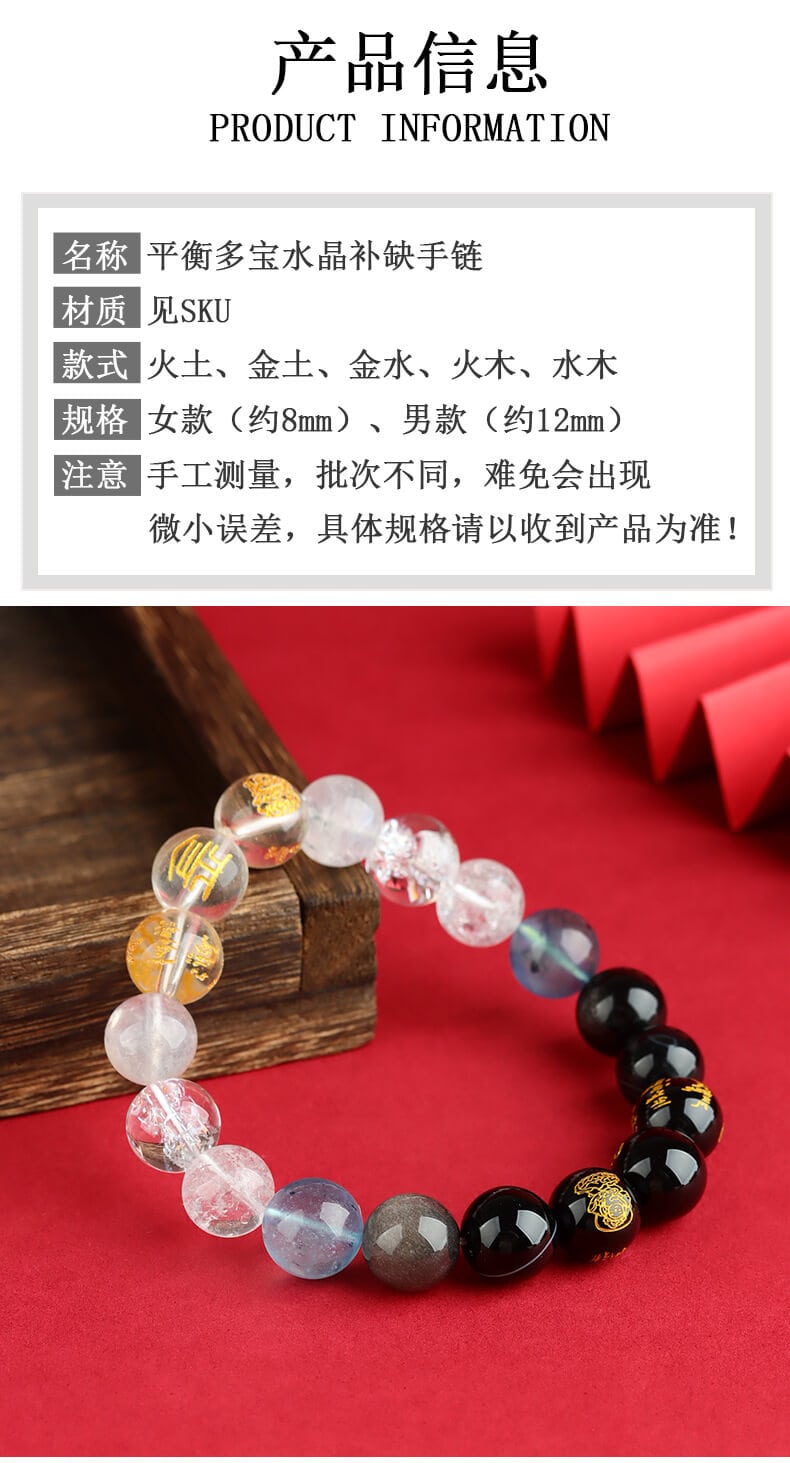 《五路財神》天然多寶水晶五行平衡調節手鏈