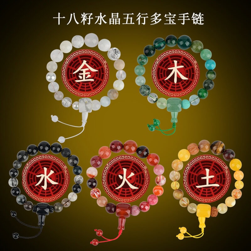 五行十八籽水晶金木水火土多寶手鏈：圖片 2