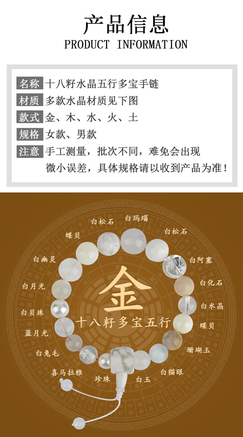 《五行十八籽》水晶金木水火土多寶手鏈