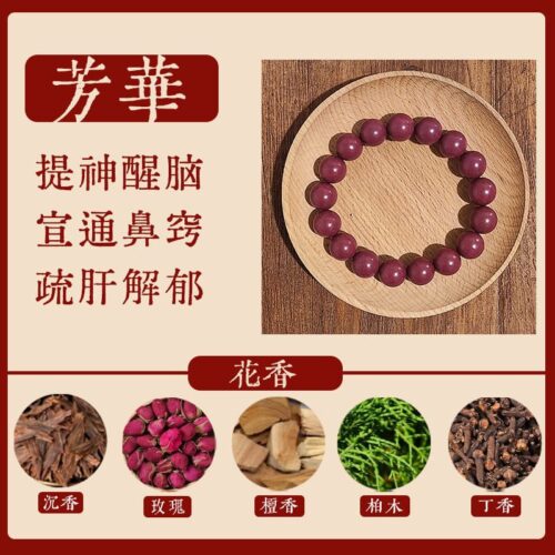 古法天然香材五行合香珠手串