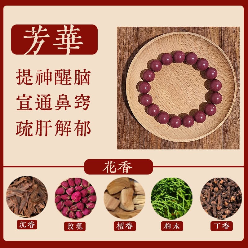 古法天然香材五行合香珠手串