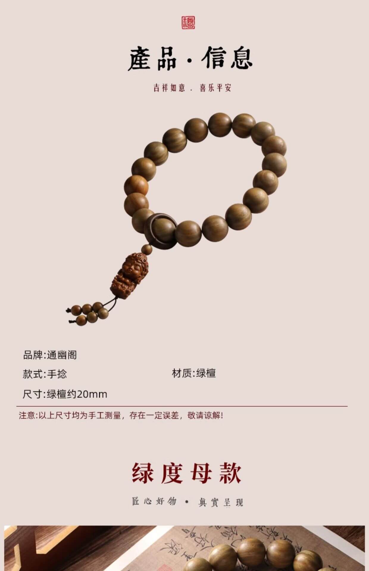 天然綠檀木手持珠佛珠佛家手持念珠
