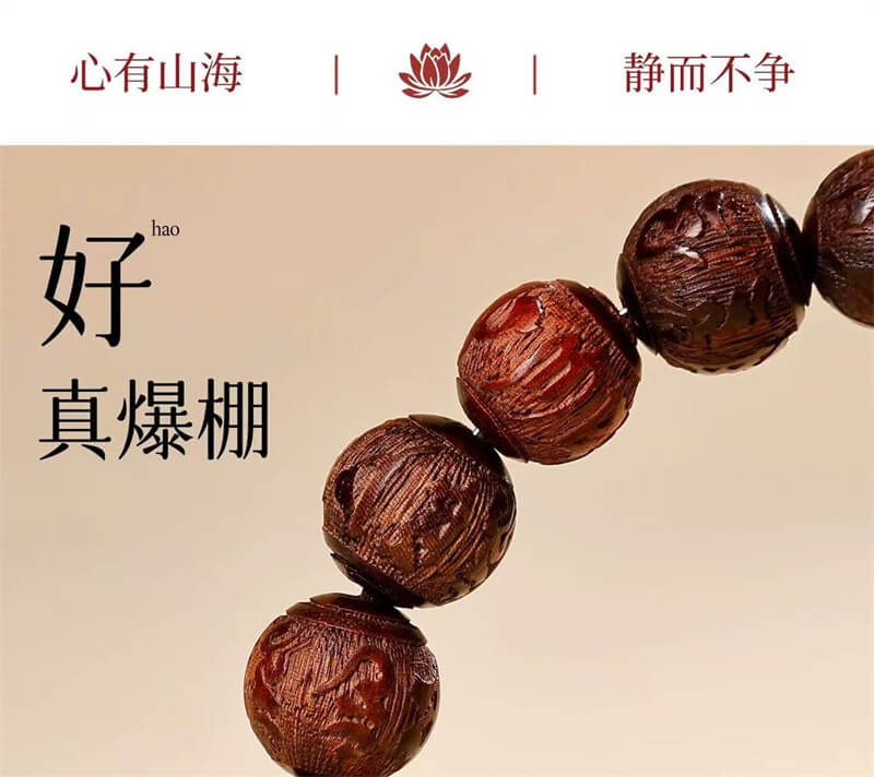 《六字真言》雕刻小葉紫檀六字箴言木質手串