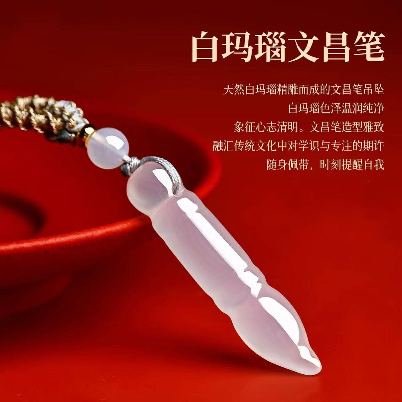 文昌筆天然白瑪瑙金榜題名項鏈：圖片 2