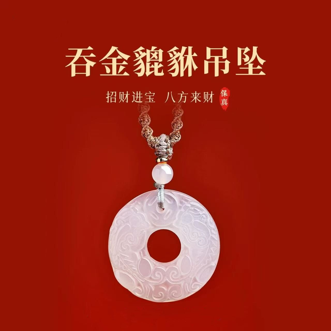 平安扣天然白瑪貔貅平安扣項鏈